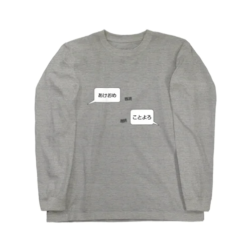 メッセージ風【あけおめ＆ことよろ】 Long Sleeve T-Shirt