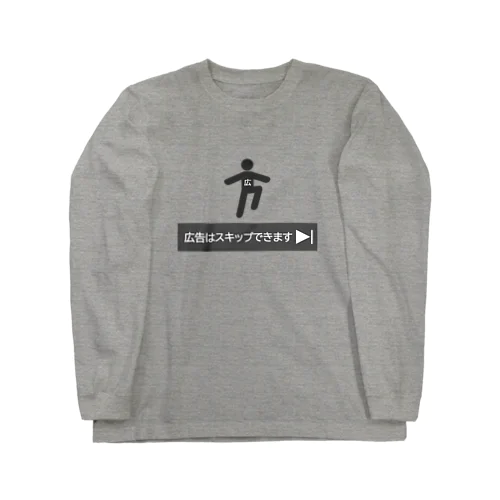 広告はスキップできます Long Sleeve T-Shirt