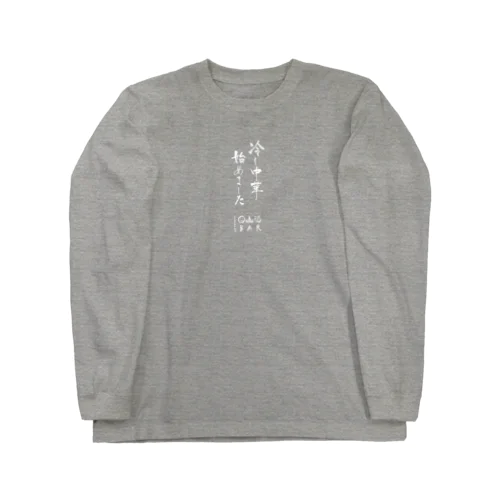 冷し中華始めました(白字)ロンT Long Sleeve T-Shirt