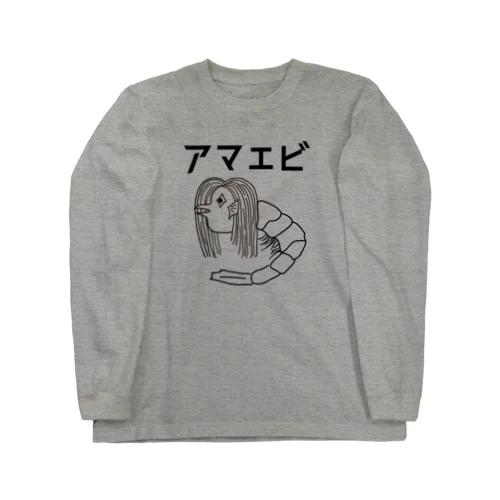 アマエビ Long Sleeve T-Shirt