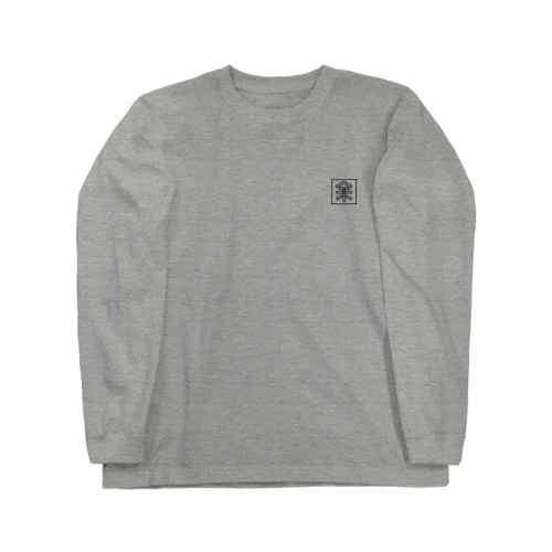 余 Long Sleeve T-Shirt