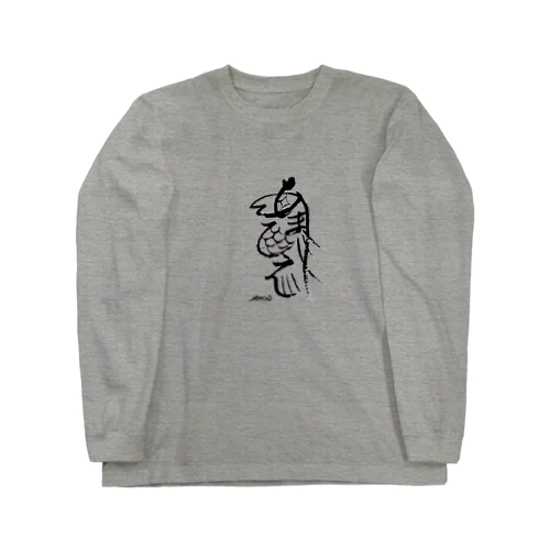 筆文字あまびえ〜黒文字 Long Sleeve T-Shirt