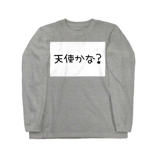 君は天使かな？ゼッケン風 Long Sleeve T-Shirt