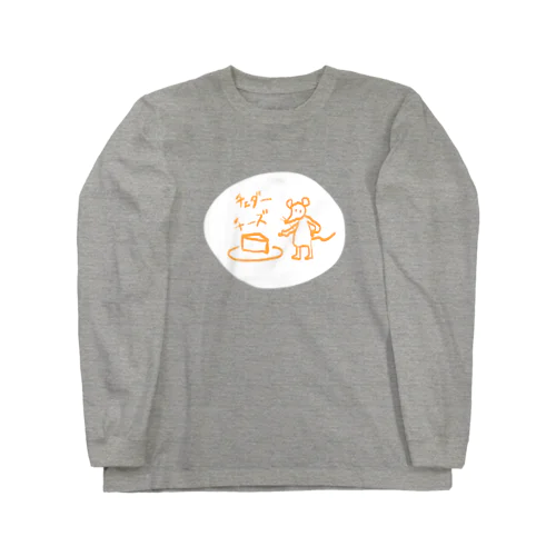 チェダーチーズ🧀ねずみ Long Sleeve T-Shirt