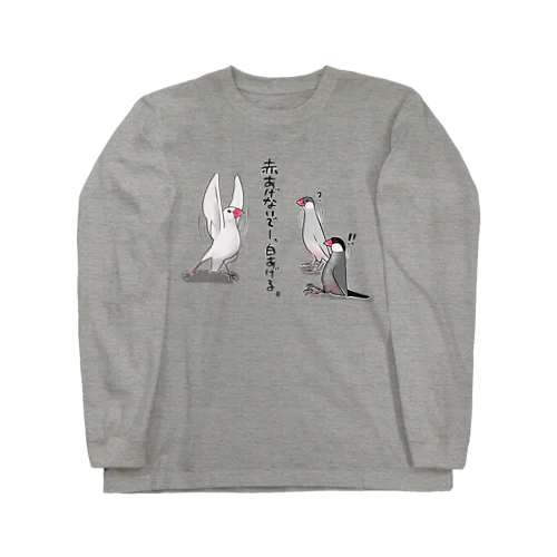 はたあげ文鳥 ロングスリーブTシャツ