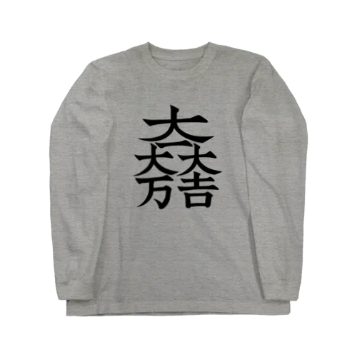 石田三成（大一大万大吉） Long Sleeve T-Shirt