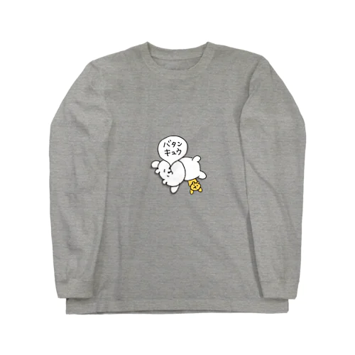 ぼく、くまさん。　 Long Sleeve T-Shirt