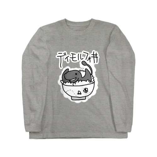 ディモルフォ丼(大きめ白縁取り) Long Sleeve T-Shirt