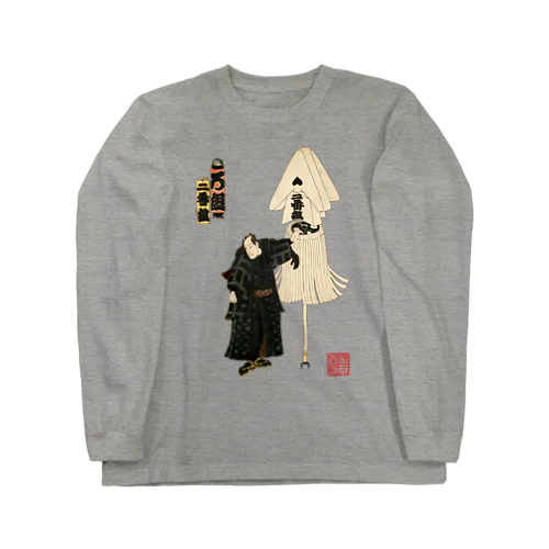 江戸の花子供遊び 二番組ろ組 Long Sleeve T-Shirt