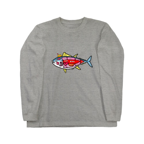 まぐろ部位① Long Sleeve T-Shirt
