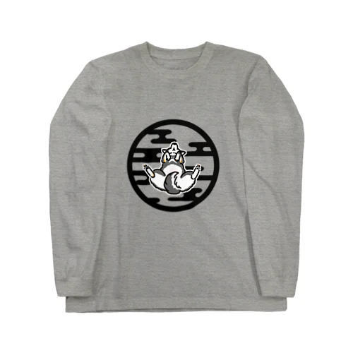 へそ天で熟睡（黒柴） Long Sleeve T-Shirt