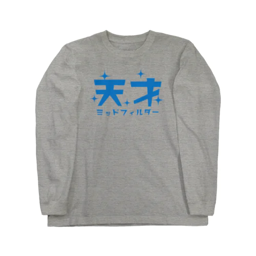 天才ミッドフィルダー Long Sleeve T-Shirt