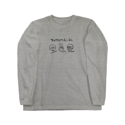 かつやまんちチャンネルキャラクター正面 Long Sleeve T-Shirt