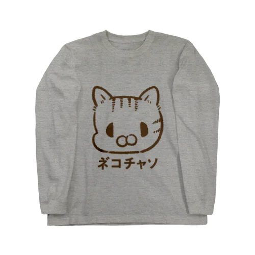 シンプルネコチャソ Long Sleeve T-Shirt