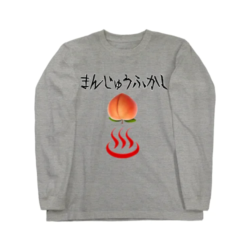 まんじゅうふかし ロングスリーブTシャツ