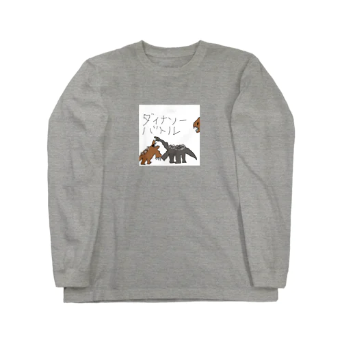 ダイナソーバトル Long Sleeve T-Shirt