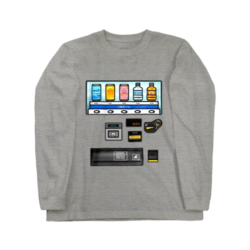 つめた〜い 自動販売機 Long Sleeve T-Shirt