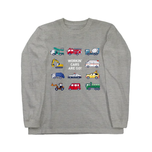 はたらく車11種　濃色 ロングスリーブTシャツ