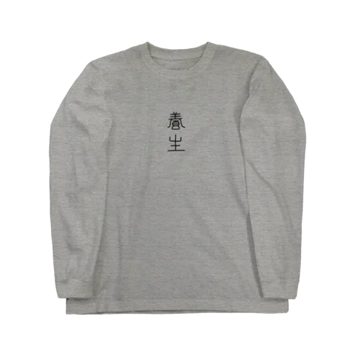 ようじょう Long Sleeve T-Shirt