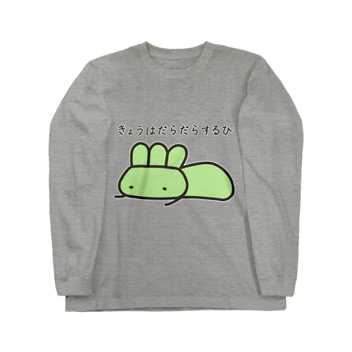 だらだらやくそう Long Sleeve T-Shirt