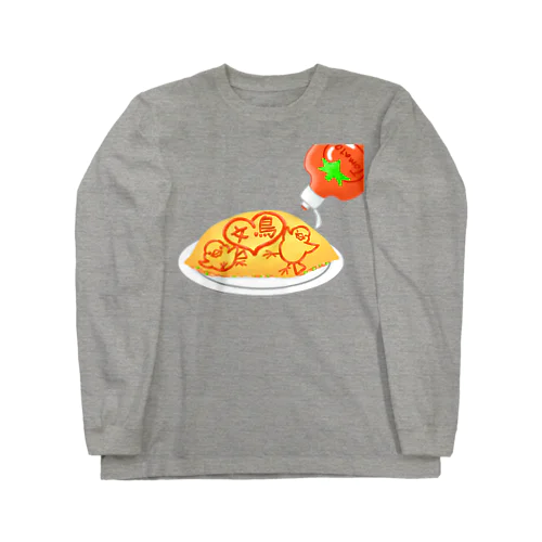 ラブ文鳥オムライス Long Sleeve T-Shirt