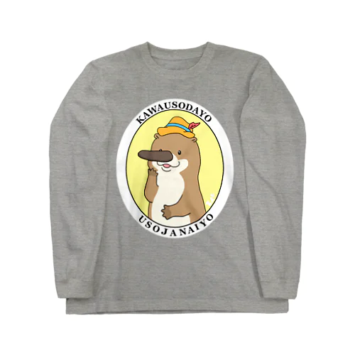 ウソじゃないカワウソ Long Sleeve T-Shirt