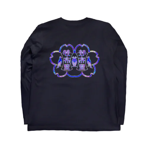 佐布里小学校　校章 Long Sleeve T-Shirt