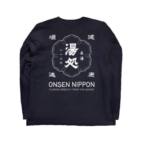 【両面】湯処(ホワイト) Long Sleeve T-Shirt