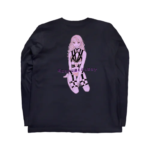 煩悩の犬は追えども去らず Long Sleeve T-Shirt