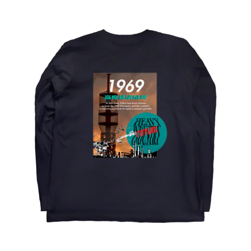 高度経済成長 Long Sleeve T-Shirt