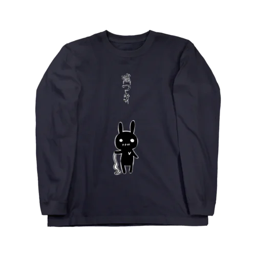 嘘つき Long Sleeve T-Shirt