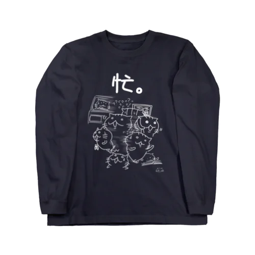 忙しいゆたねこ(白抜き) Long Sleeve T-Shirt