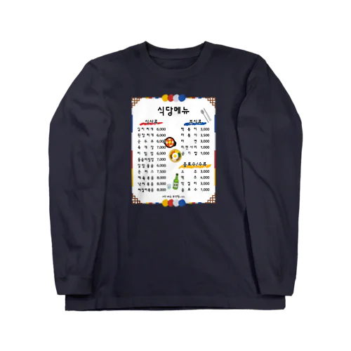 韓国食堂（白背景） Long Sleeve T-Shirt