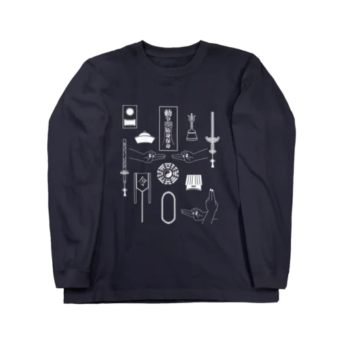 【白】殭屍来了！【キョンシーが来るぞ！】 Long Sleeve T-Shirt