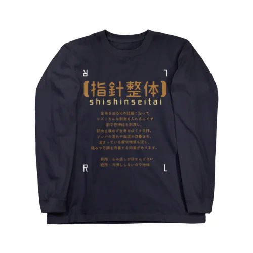 指針整体（うす茶文字）Left Right tee パートパート2 ロングスリーブTシャツ