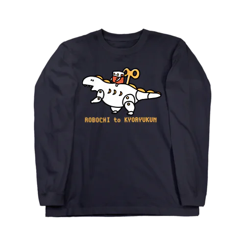 ロボchiと恐竜くん Long Sleeve T-Shirt