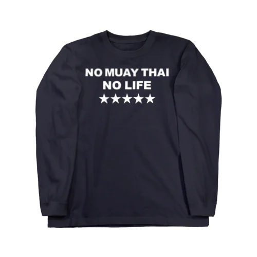 NO MUAY THAI NO LIFE　ノームエタイノーライフ LOGO 白文字 ロングスリーブTシャツ