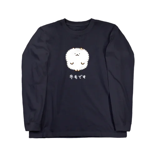 冬毛ねこ（白文字） Long Sleeve T-Shirt