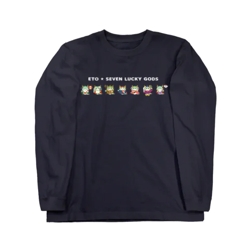 干支・七福神まんまる辰が勢ぞろい Long Sleeve T-Shirt