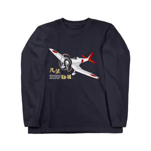 三菱 九試単座戦闘機（「風立ちぬ」堀越二郎 設計の名機） ロングスリーブTシャツ