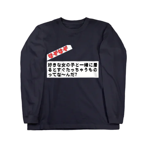 なぞなぞクイズ ロングスリーブTシャツ