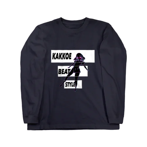 KAKKOE BEAT STYLE ロングスリーブTシャツ