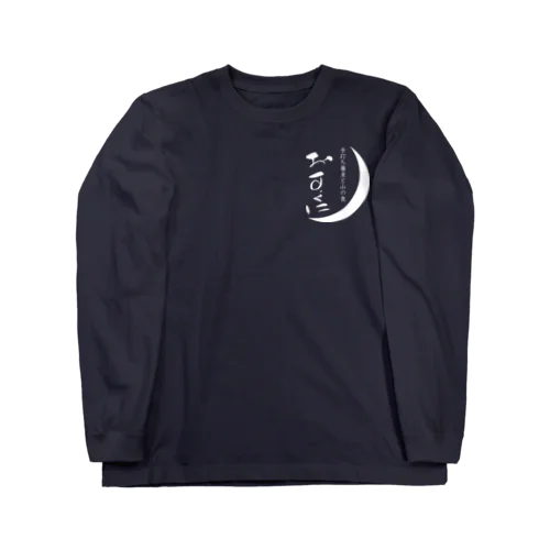 おすくにTインディゴ Long Sleeve T-Shirt