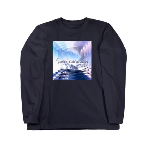 ソラカサネ Long Sleeve T-Shirt