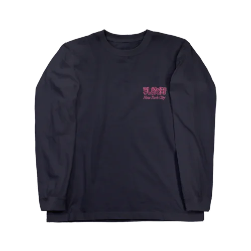 ニューヨーク Long Sleeve T-Shirt