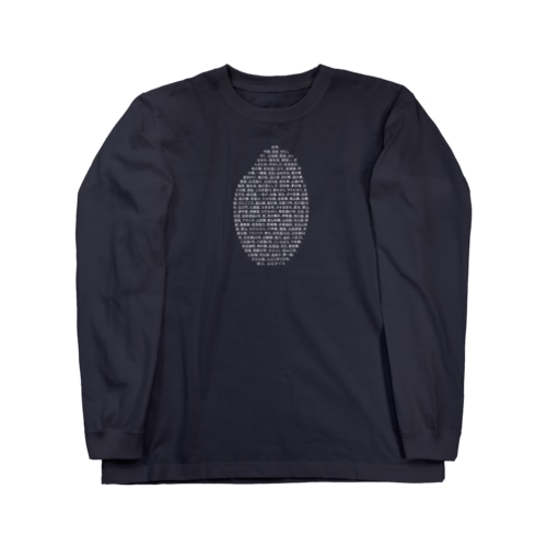 酒米リスト Long Sleeve T-Shirt