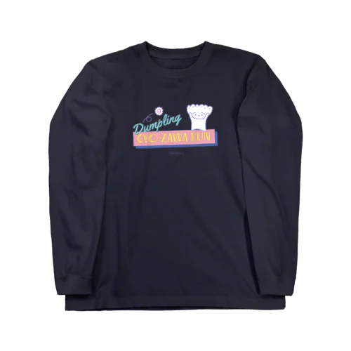 カッコイイぎょーざわくん（ネイビー） Long Sleeve T-Shirt