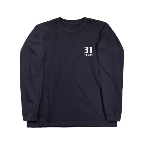 タンカ３１ Long Sleeve T-Shirt