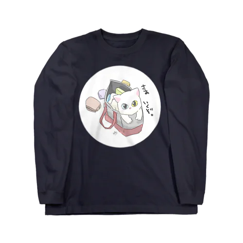 準備万端 Long Sleeve T-Shirt