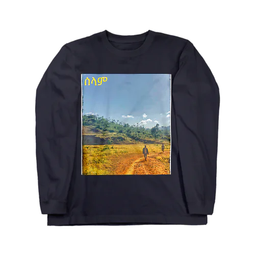 平和な風景 Long Sleeve T-Shirt